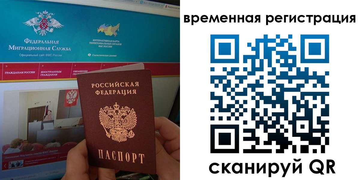временная регистрация купить в Струнино