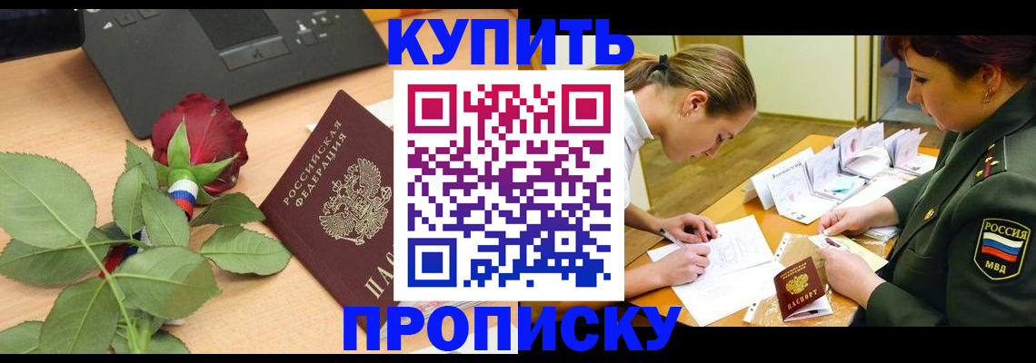 прописка регистрация в Струнино
