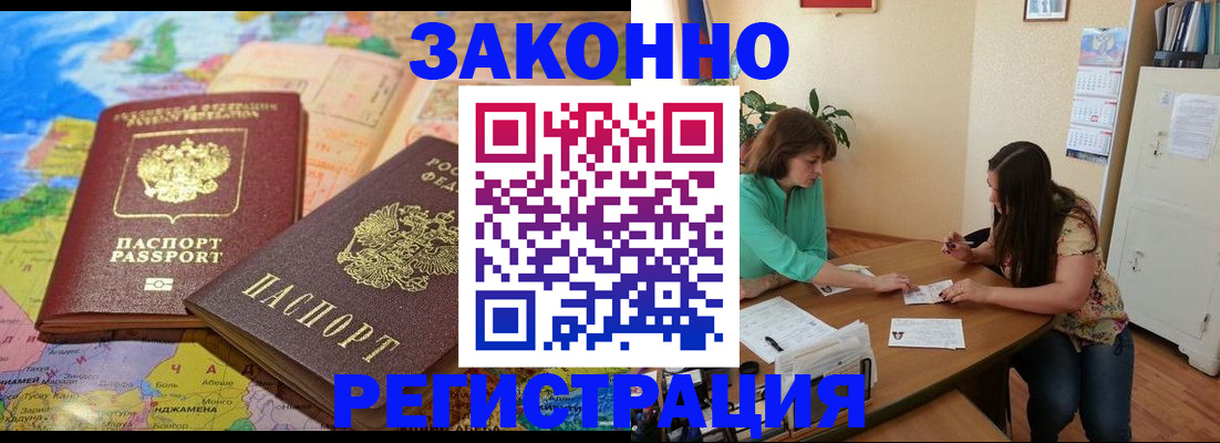 прописка штамп в Струнино